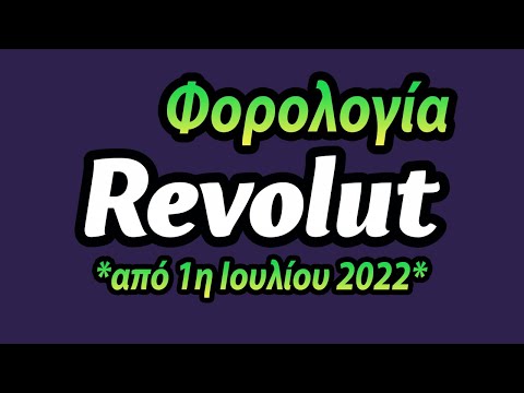 , title : 'Revolut και Φορολογία: Τι αλλάζει από 1η Ιουλίου 2022'