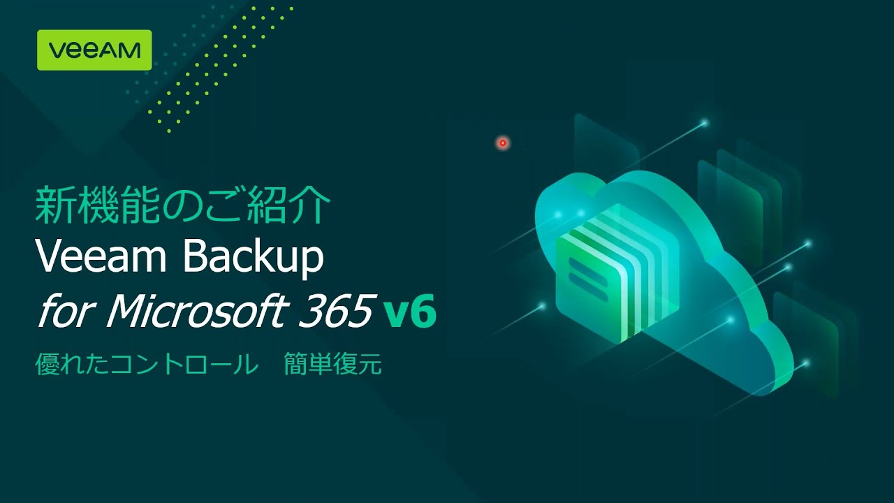 Veeam Backup for Microsoft 365 v6の新機能 video