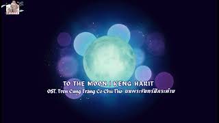 Download lagu (Vietsub - Engsub) TO THE MOON | KENG HARIT  OST. Trên Cung Trăng Có Chú Thỏ บนพระจันทร์มีกระต่าย mp3