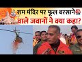 Ram Mandir Ayodhya में राम मंदिर पर Helicopter से फूल बरस�