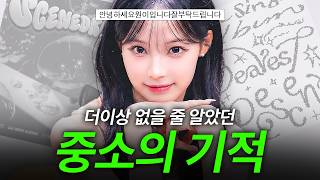 사실상 떡상 마지막 기회였던 리센느