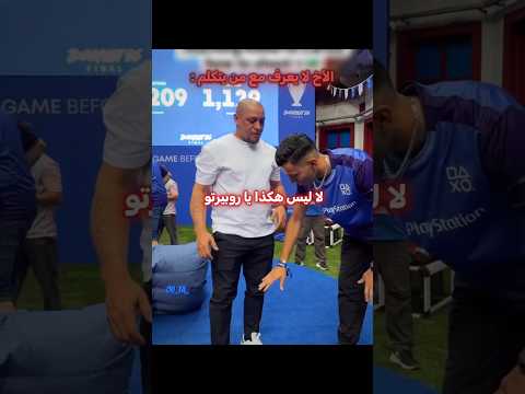 الأخ لا يعرف الأسطورة ☠️🔥
