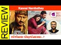 Kannai Nambathey Tamil Movie Review By Sudhish Payyanur @monsoon-media