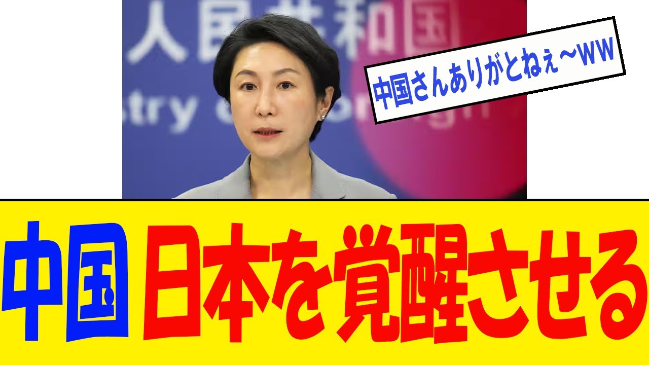 【速報】中国政府さん、過去の行いが日本の技術力を覚醒させてしまい後悔してもしきれない様子ｗｗｗ