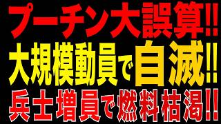 2026/6/16　プーチン大誤算!! 大規模動員が燃料不足を加速!! 露軍前線崩壊シナリオ!!
