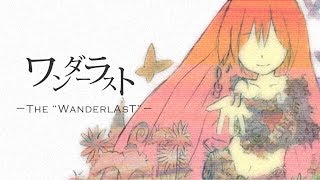 - ワンダーラスト feat.巡音ルカ / The Wanderlast feat.Luka Megurine
