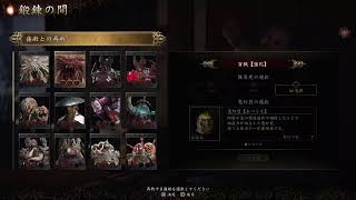 【PS5】鬼武者【Way of the Sword】難易度🙀鬼殺🔰トロフィー🏆取り