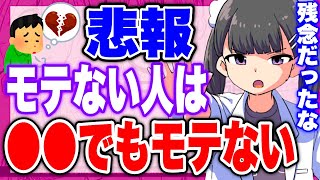 - 【フェルミ】※悲報※●●でモテない人は現実でもモテません【切り抜き/サクッと学べる/恋愛】