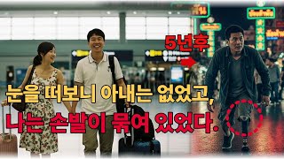 Download lagu 동남아 신혼여행중 마사지샵에서 실종된 부부. 5년만에 다리 한쪽을 잃은채 돌아온 남편의 충격적 진실. mp3