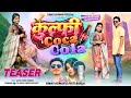 कुल्फी Coco Cola Vinay And Priti New Nagpuri Video Song 2026 Teaser