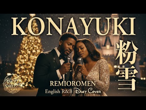 粉雪（English Ver.）– レミオロメン | Konayuki – Remioromen | Disney-Style Cinematic R&B Soul Duet