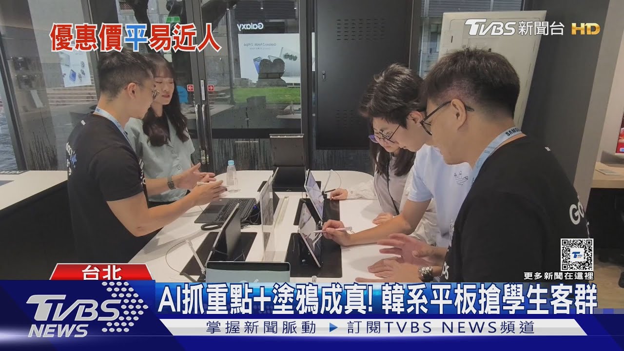 開學季平板夯! 陸系3千有找PK韓系AI功能