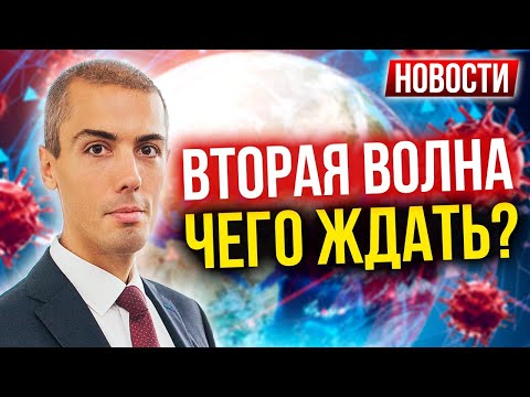 Вторая волна - чего ждать? IPO по-русски Как работают? Новости (16+)