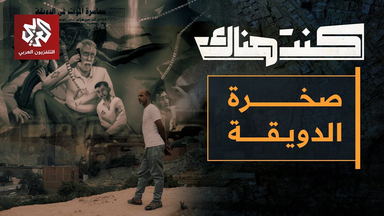 انهيار صخرة الدويقة .. تفاصيل الكارثة الطبيعية التي لن ينساها سكان جبل المقطم