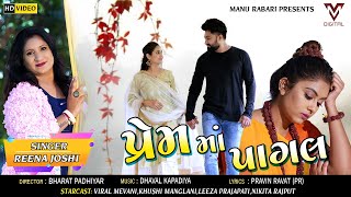 Prem Ma Pagal song artwork