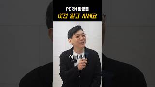 PDRN 크림 선택 기준: 농도·자극감·발림성을 함께 보기