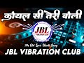 Koyal Si Teri Boli Dj Remix Old Love Hindi Song Hindi JBL Dj Song Dj Sunil SnK Prayagraj