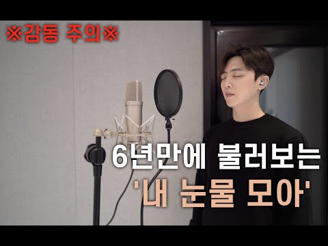 서지원-내 눈물 모아 Covered by 방세진