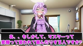 結月ゆかりに怒られたいマスター（視聴者）集合。。