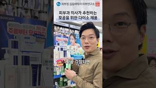 다이소 및 올리브영 모공·트러블 추천 제품 분석