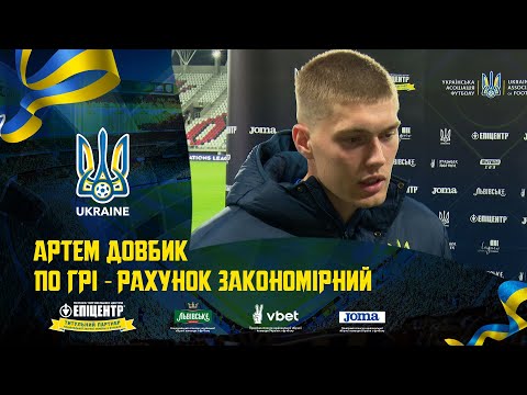 Артем Довбик: «По грі — рахунок закономірний»