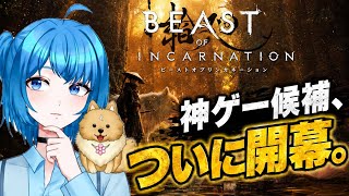 [ビースト·オブ·リンカネーション] #2 一人と一匹の物語💕🐕