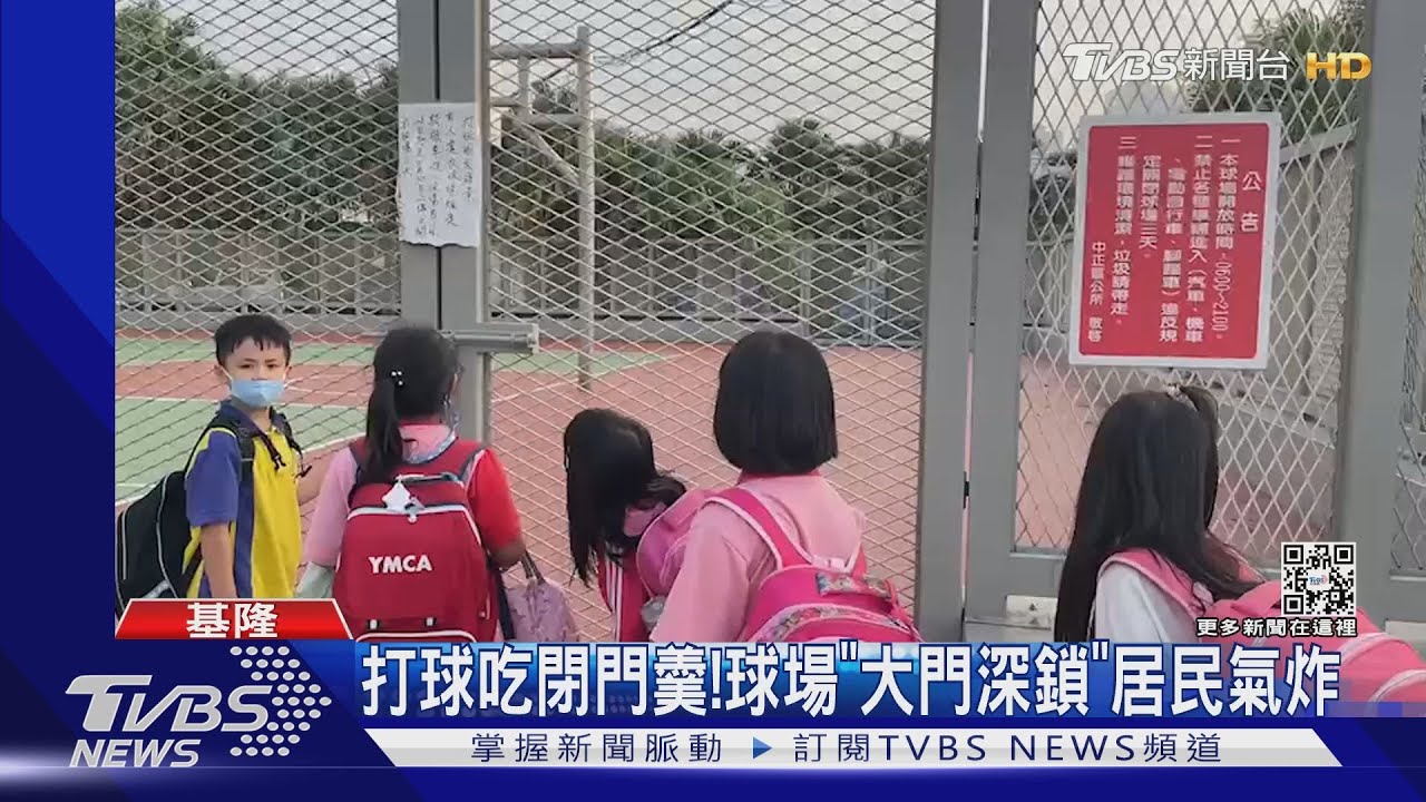 懲罰里民？！有人騎車闖籃球場　竟「封閉3天」