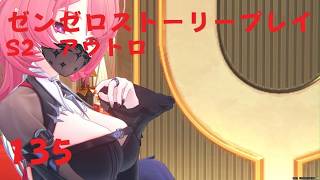 ゼンレスゾーンゼロ　プレイ動画　シーズン2アウトロ　新·エリー都の落日(上)　02