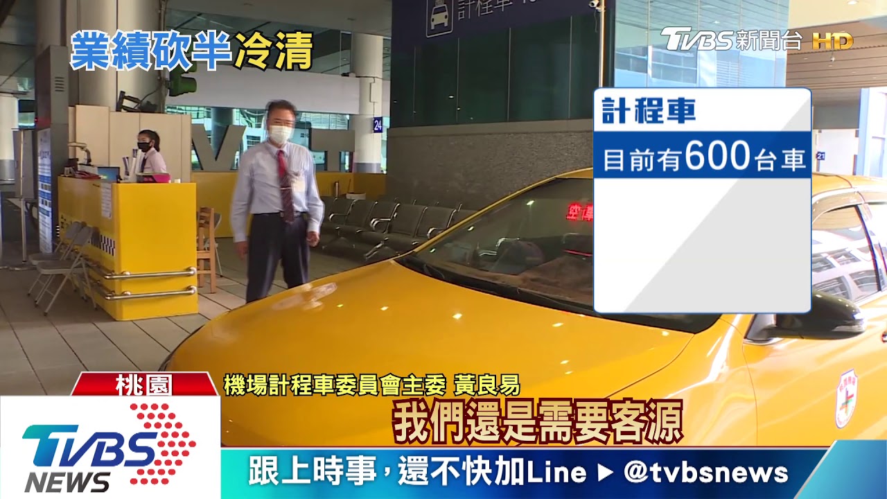 空蕩蕩!新冠肺炎影響 桃機旅客量大減