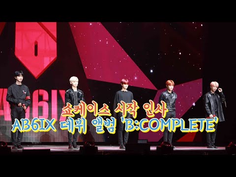 190522 데뷔 인사말 영상, AB6IX 'B:COMPLETE' 쇼케이스