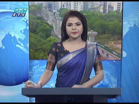 09 AM News || সকাল ০৯টার সংবাদ || 24 April 2020 || ETV News