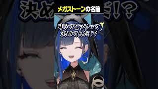 メガストーンの名前の法則 #望月ほぐの #ゆにれいど #切り抜き #ポケモンチャンピオンズ