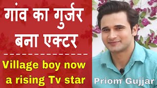 एक्टर बनने के लिए इरादा जरुरी है |Village boy now a Tv Star |Priom Gujjar| #FilmyFunday | Joinfilms video