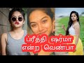 Chithi 2 Venba Cute And Hot Moments Preethi Sharma Great Voice Story