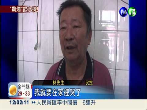 飲水機自爆起火 屋主嚇醒救火!