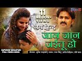 जान जान जईतु हो जय हिन्द पवन सिंह Pawan Singh �