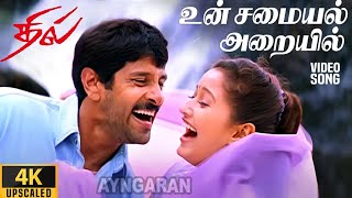 Un samayal arayil 4k video song உன் சமையலறையில் dhill vikram laila vidyasagar
