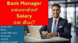 What's the REAL Salary of a Bank Manager in Sri Lanka 2024