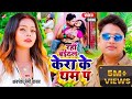 Video Rahi Baithal Kera Ke Tham Par Awdhesh Premi Yadav Ke New Song New Song 2023