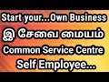How To Start E Seva How To Implement CSC MV Service Tamil