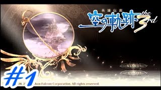 【君と祈る福音】英雄伝説 空の軌跡the3rd改実況Part1