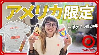 即完売！？アメリカでもポケモン人気すぎ…😭｜Target限定コラボが可愛すぎるーーー！！💙💛💚