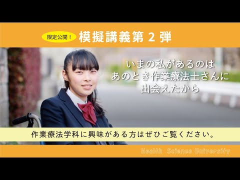 作業療法の魅力