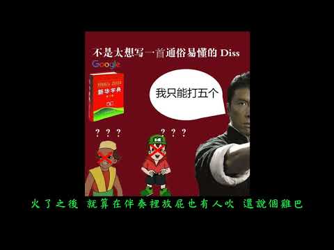 [活死人] Buzzy - 不是太想寫一首通俗易懂的Diss T$P/Higher