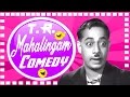 TR Mahalingam Comedy Naam Iruvar Tamil Movie Comedy Part 2 Jayalakshmi Kamala Kumari