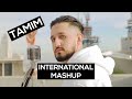 TAMIM - INTERNATIONAL MASH UP (prod. by DJ ADILLO) 🇦🇫🇦🇱🇮🇳🇮🇷🇽🇰🇹🇳🇹🇷