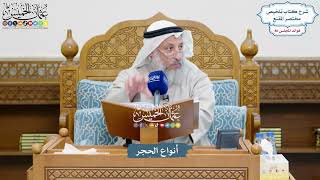 3706 - أنواع الحجر - عثمان الخميس
