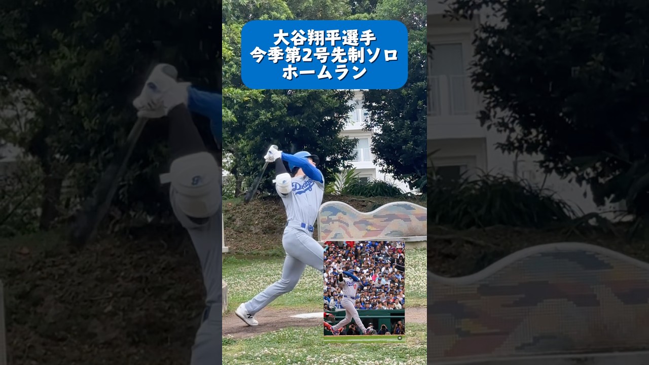 （ものまね）大谷翔平選手の第2号ホームラン⚾️ #ものまね #大谷翔平 選手 #憧れる #マチョ谷 #メジャーリーグ