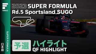 [閒聊] 2023 日本 Super Formula @ Sugo