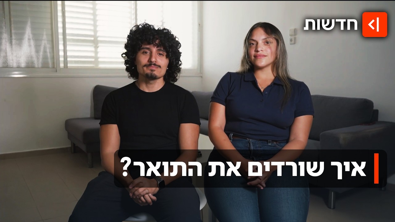 נכנסים לכיס: סטודנטים חושפים - איך שורדים את התואר בדירת שותפים?